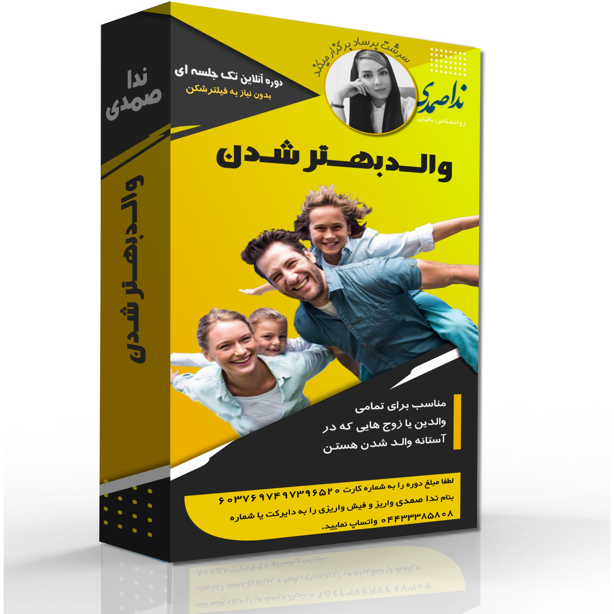 ورکشاپ "والد بهتر شدن"